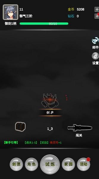 御剑师 最新版v1.2截图1
