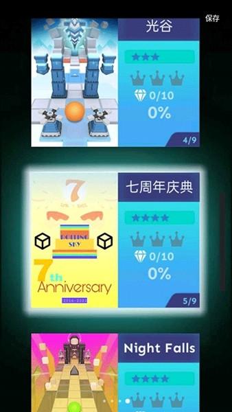 滚动的天空饭制版 安卓版v2.1.9.6截图3
