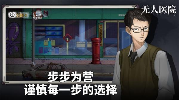 密室逃脱绝境系列9无人医院 安卓版v1.0.8截图1