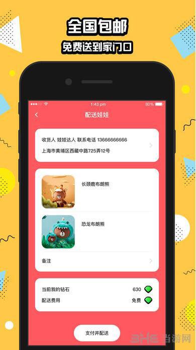 口袋娃娃机 安卓版V1.1.1截图2