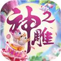 神雕侠侣2果盘版 安卓版v1.41.0