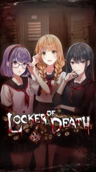 死亡储物柜 安卓版v3.1.11截图0