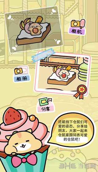 仓鼠家园 安卓版v1.3.1截图0
