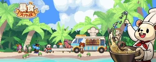 暴食大作战图3