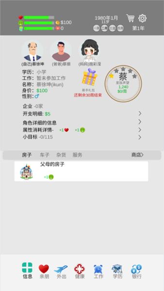 完美人生去广告版图片6