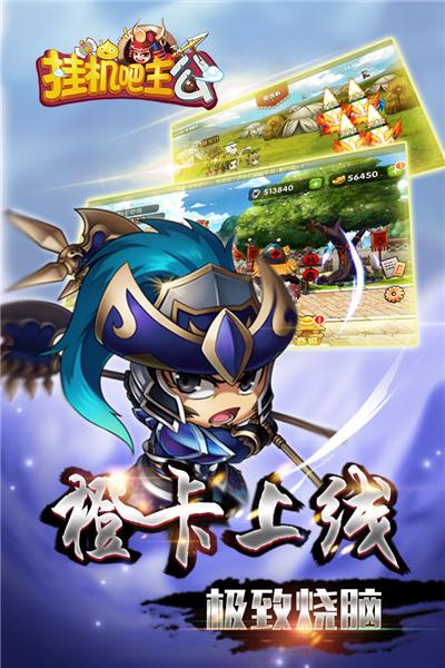 挂机吧主公手游 最新版v1.0.24截图2