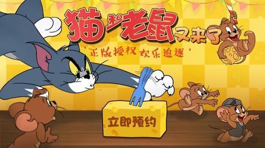 猫和老鼠欢乐互动游戏图片4