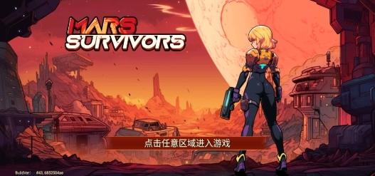 火星幸存者图片1