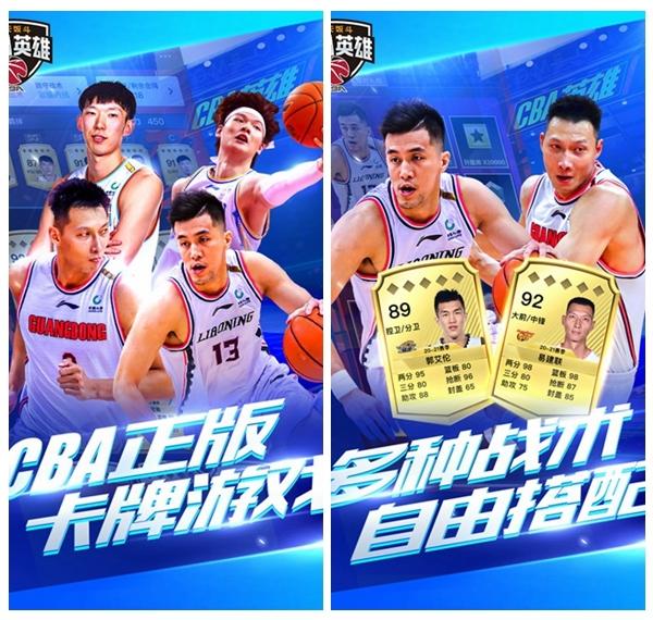 中职篮英雄图片