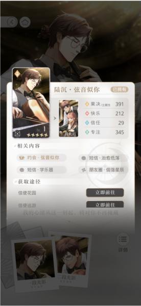 光与夜之恋图片12