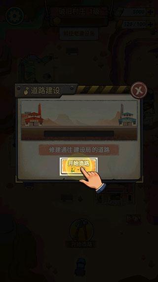 造路大师3