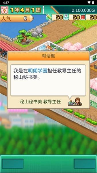 口袋学院物语3 安卓版v1.2.4截图0