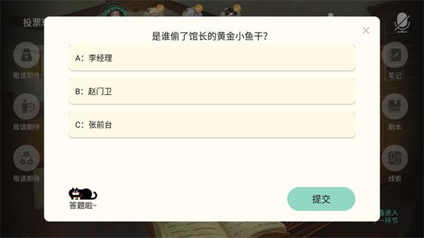 喵喵探案馆9