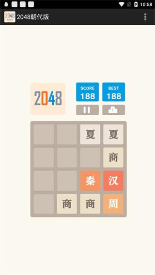 2048朝代版 最新版v1.6截图0
