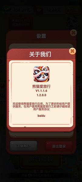 熊猫爱旅行红包版 最新官方版v2.0.3截图3