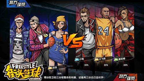 街头篮球手游图片5