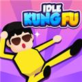 功夫模拟器 手机版 v1.1.6