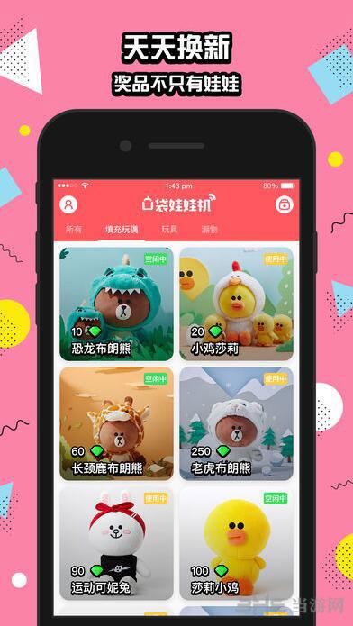 口袋娃娃机 安卓版V1.1.1截图3