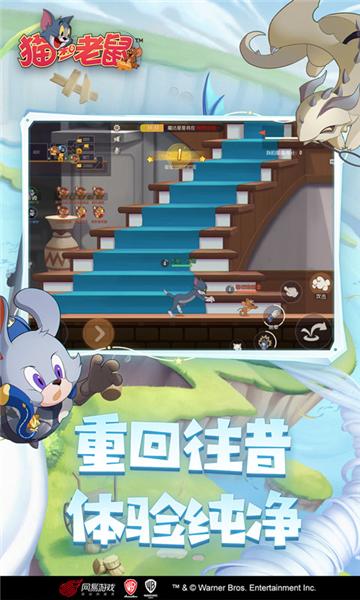 猫和老鼠单机版 破解版v7.25.5截图3