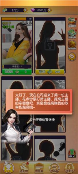 我的女主播6