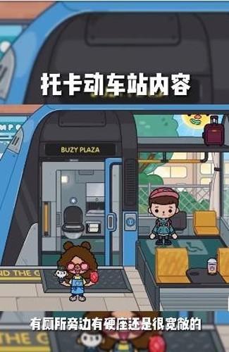 托卡世界地铁站版本 安卓版v1.54截图1
