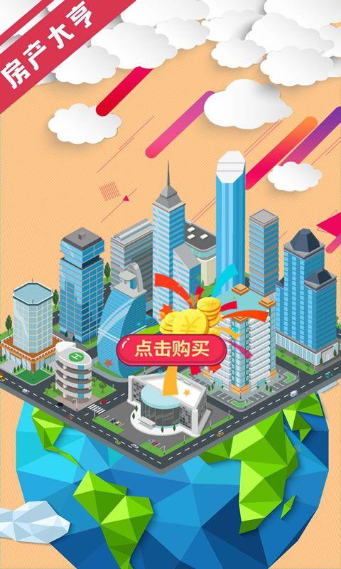 极品小房东红包版截图0
