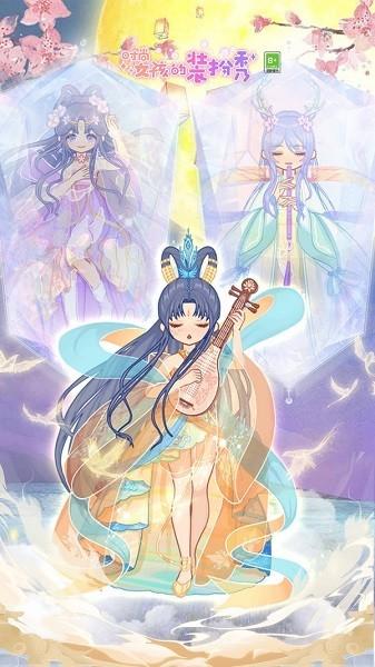 时尚女孩的装扮秀 安卓版v1.0.1截图0