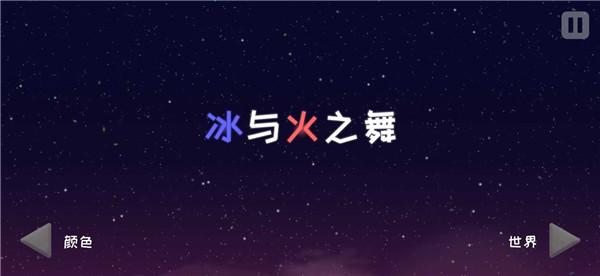 冰与火之舞自创版截图2