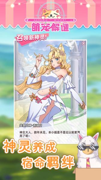 萌宠解谜2