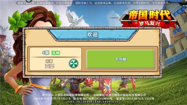 帝国时代之罗马复兴图片3
