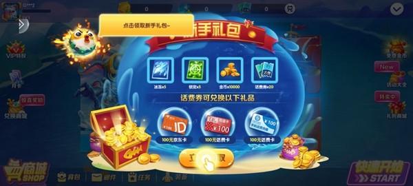 捕鱼天王小米手机版 最新安卓版v5.10.3截图3