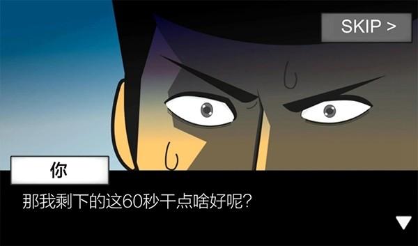 地球灭亡前60秒新闻主播篇 安卓版v2.1.4截图1