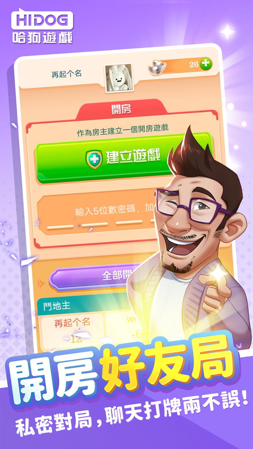 哈狗三缺一最新版本2023截图0