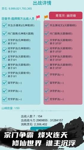 修仙宗门模拟器无广告版 安卓版v6.1截图3