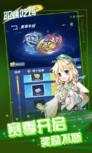 陀螺吃鸡 最新安卓版v2.0截图2