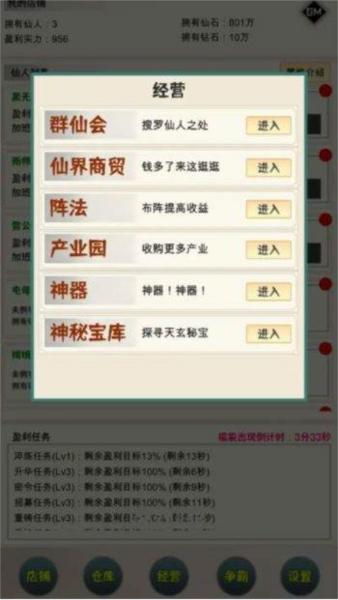 我在仙界当富豪心机mod菜单版图片3