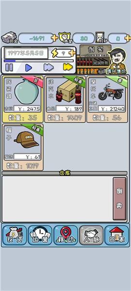 中国式首富5