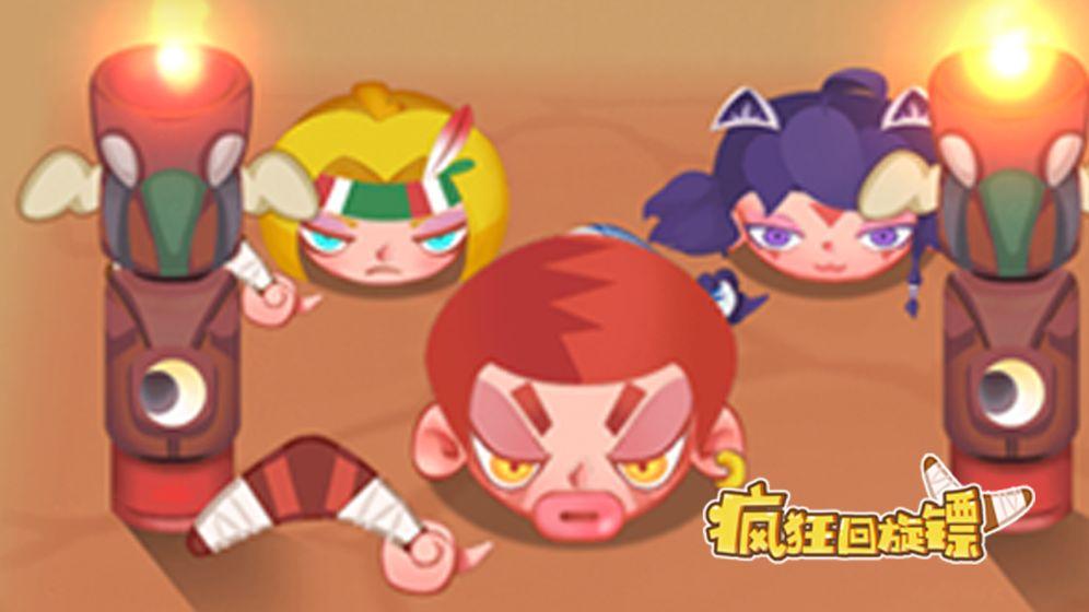 疯狂回旋镖官方正式版截图0
