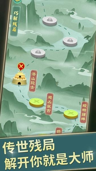 全民中国象棋1