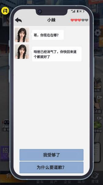 全民逆袭修改版 最新版v1.9.5截图1