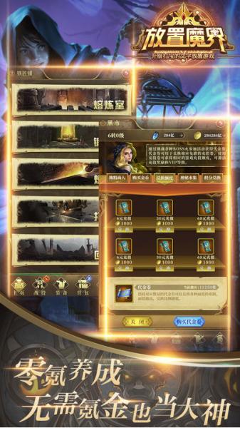 放置魔界免广告版图片1
