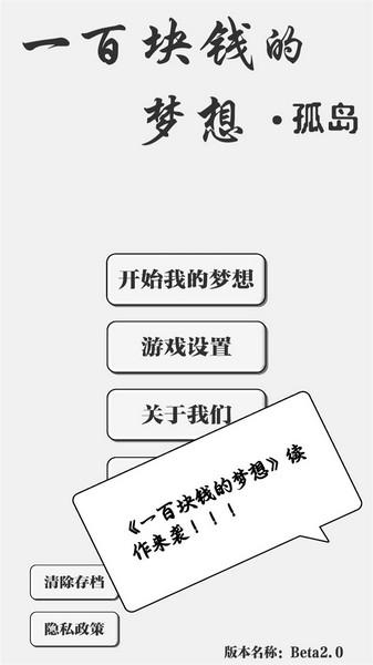 一百块钱的梦想2孤岛 安卓最新版vBeta4.0截图3