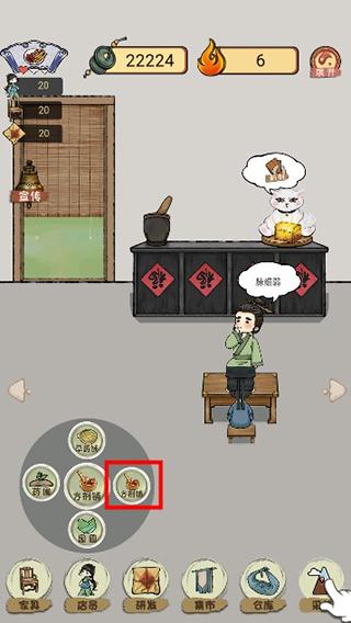 中药铺子18
