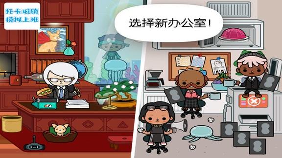 托卡城镇模拟上班游戏截图0