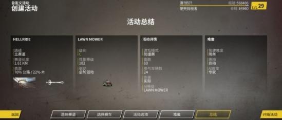 撞车嘉年华3