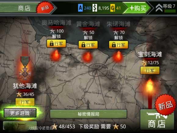 火线指令：诺曼底内购破解版3
