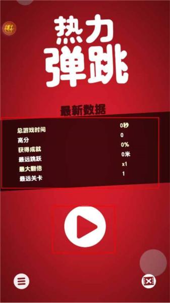 热力弹跳5
