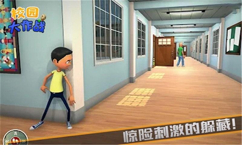 校园大作战截图2