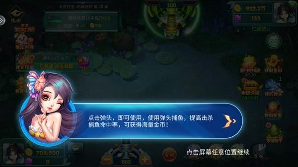 皇家捕鱼街机版 安卓最新版v1.1.2截图2