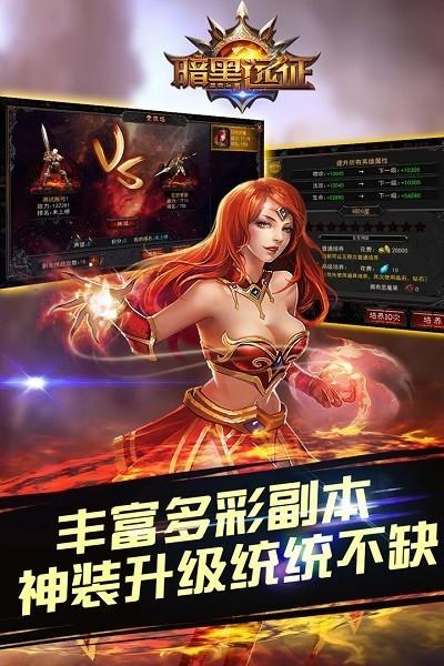 暗黑远征绝天破解版 安卓版v1.0.0截图1